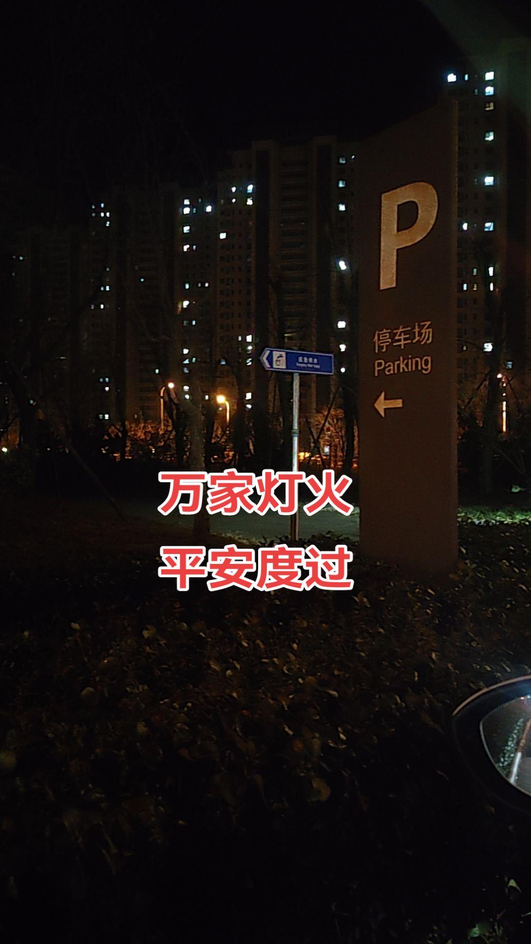 万家灯火