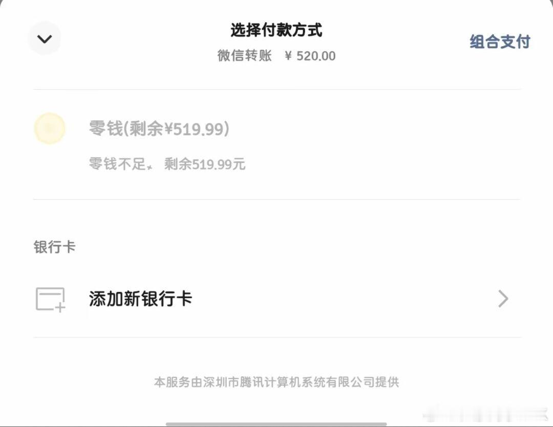 微信转账组合支付用户转账时可在付款方式里选择组合支付，目前最多支持两种渠道搭配，