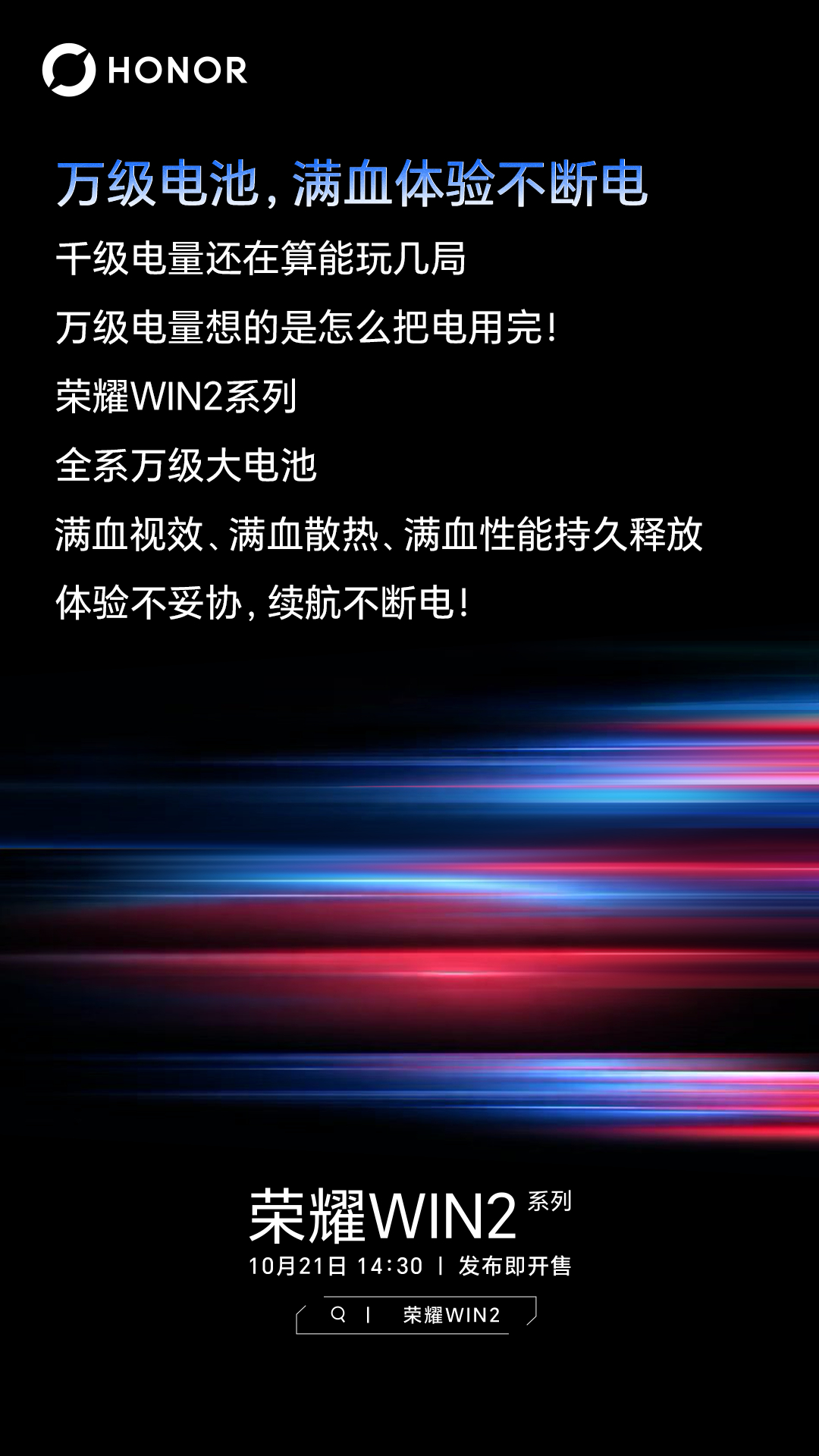 团战掉帧、机身发烫、开黑中途没电？荣耀win2 直接把这些电竞老毛病全根治。双风