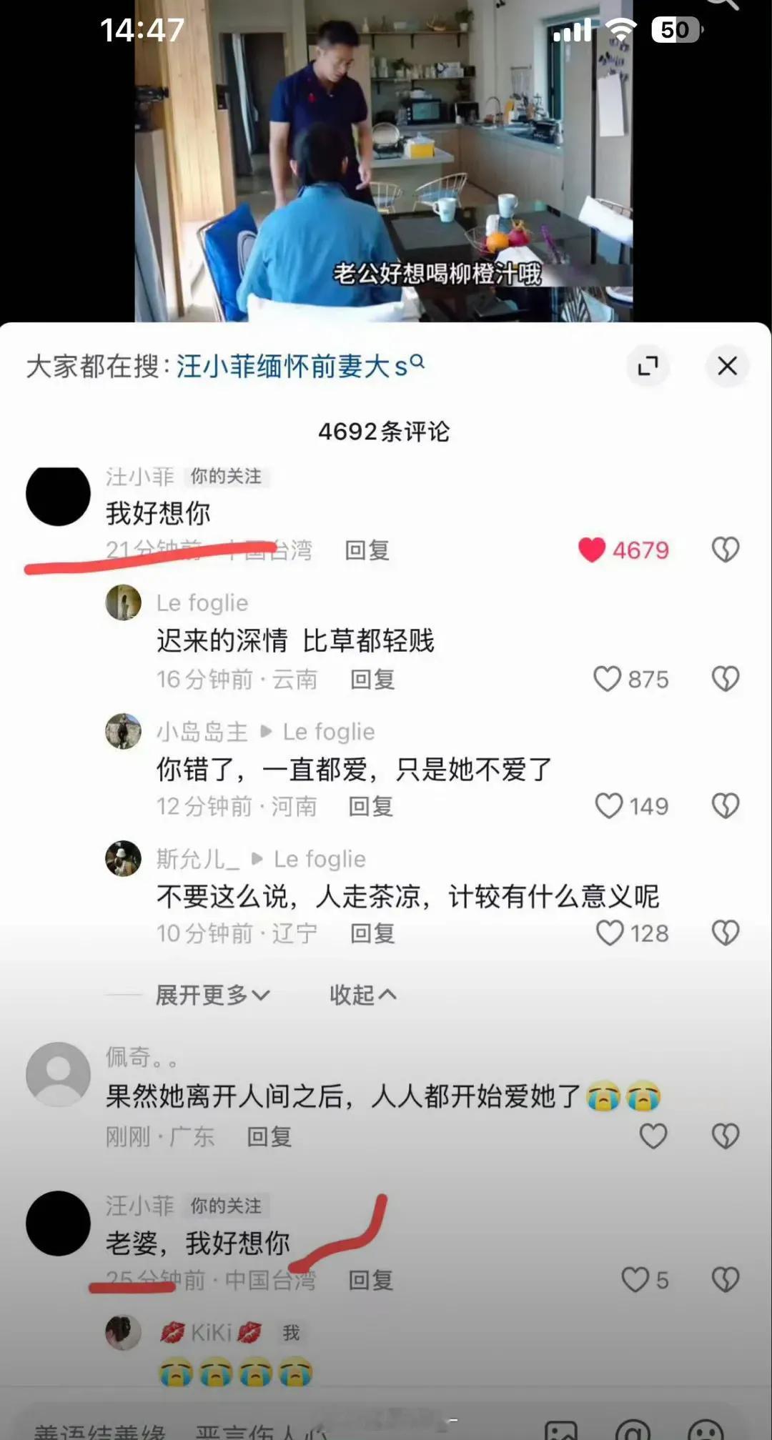 汪小菲在剪辑《幸福三重奏》的博主视频下留言想念大S：“我好想你”、“老婆我好想你