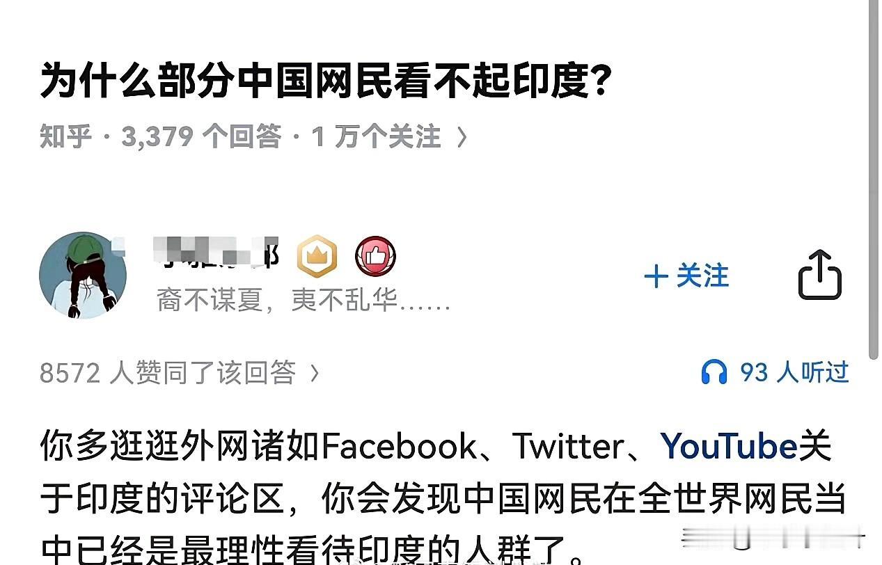 也谈不上看不起，就是完全不想沾边，太恶臭了。
其实要不是印度总跳出来跟中国比，我