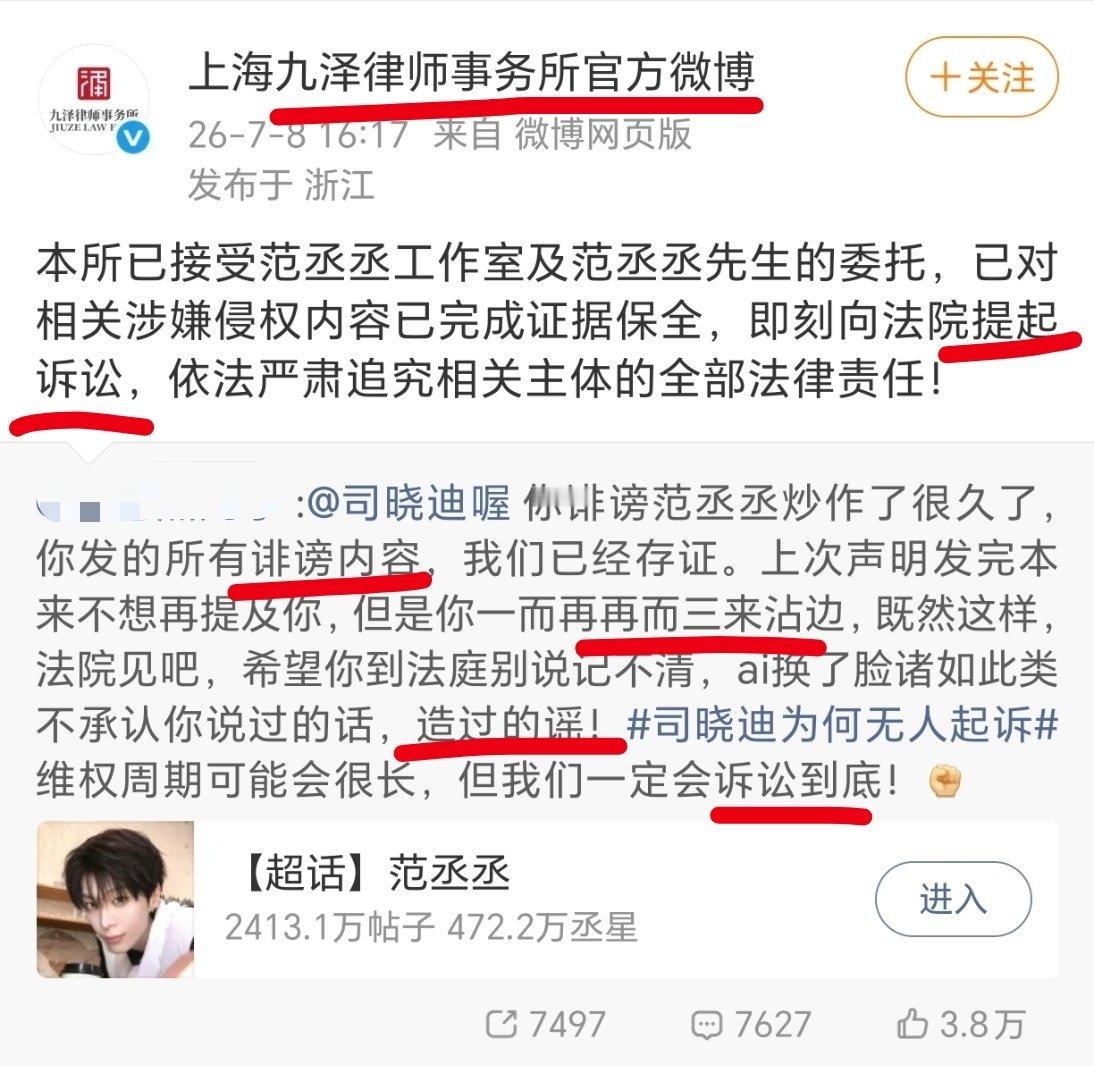 范丞丞方起诉司晓迪范丞丞起诉了司晓迪，而且直接艾特了她，指名点姓委托律师起诉了，