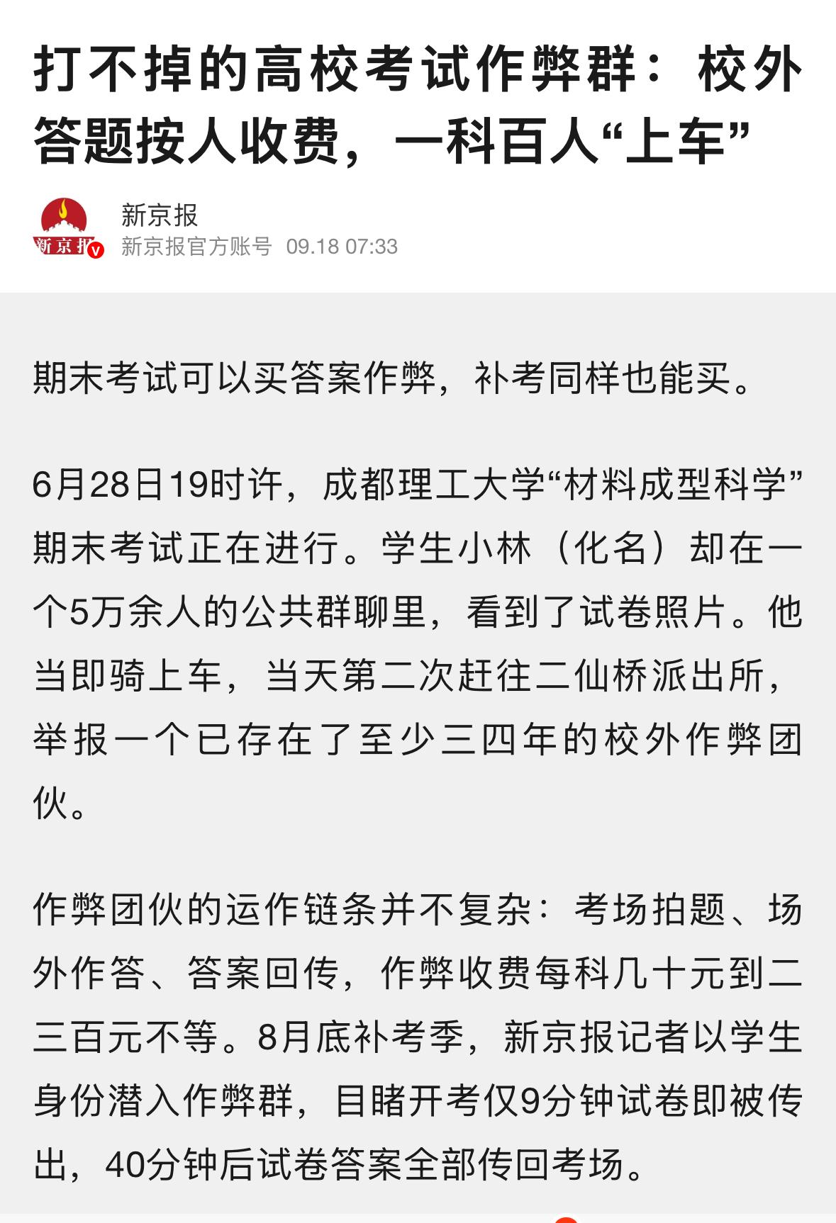 开考9分钟试卷就被传出，40分钟后答案传回考场，这些不是中高考，只是高校日常考试