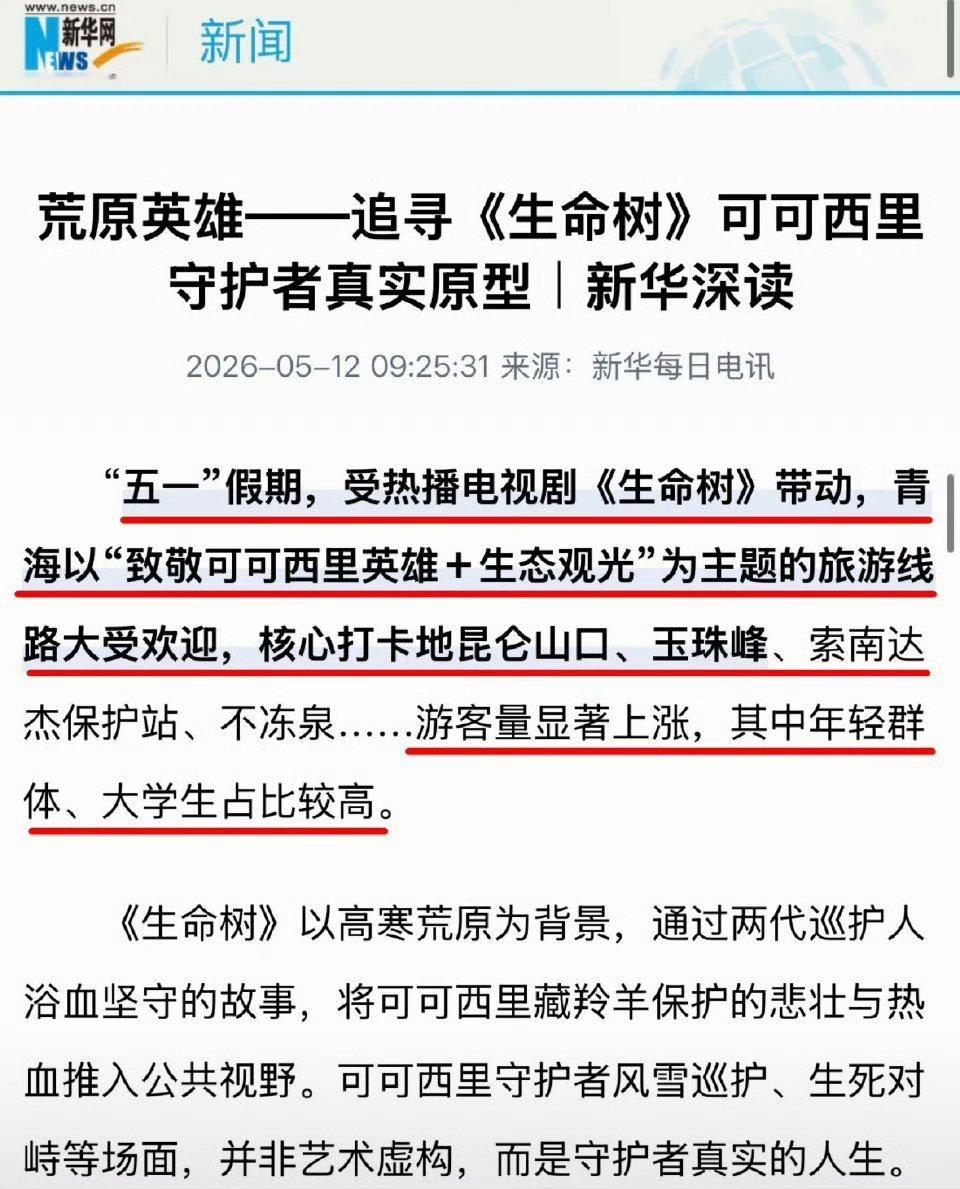 新华每日电讯整版报道杨紫生命树。 