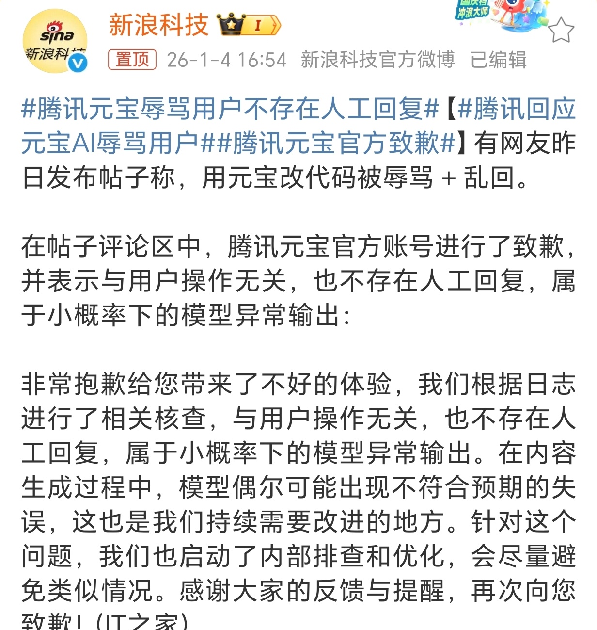 腾讯回应元宝ai辱骂用户我的天，ai还会骂人？看了网传的对话截图，那几句怼人的话