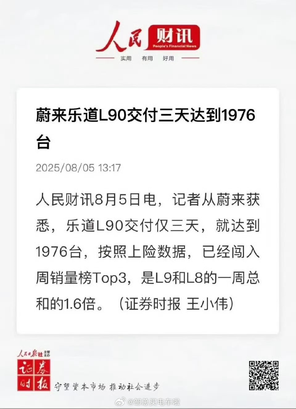 上市即交付，交付即上量，上量即海量！我看看这会，是不是没有人再吐槽蔚来的组织效率