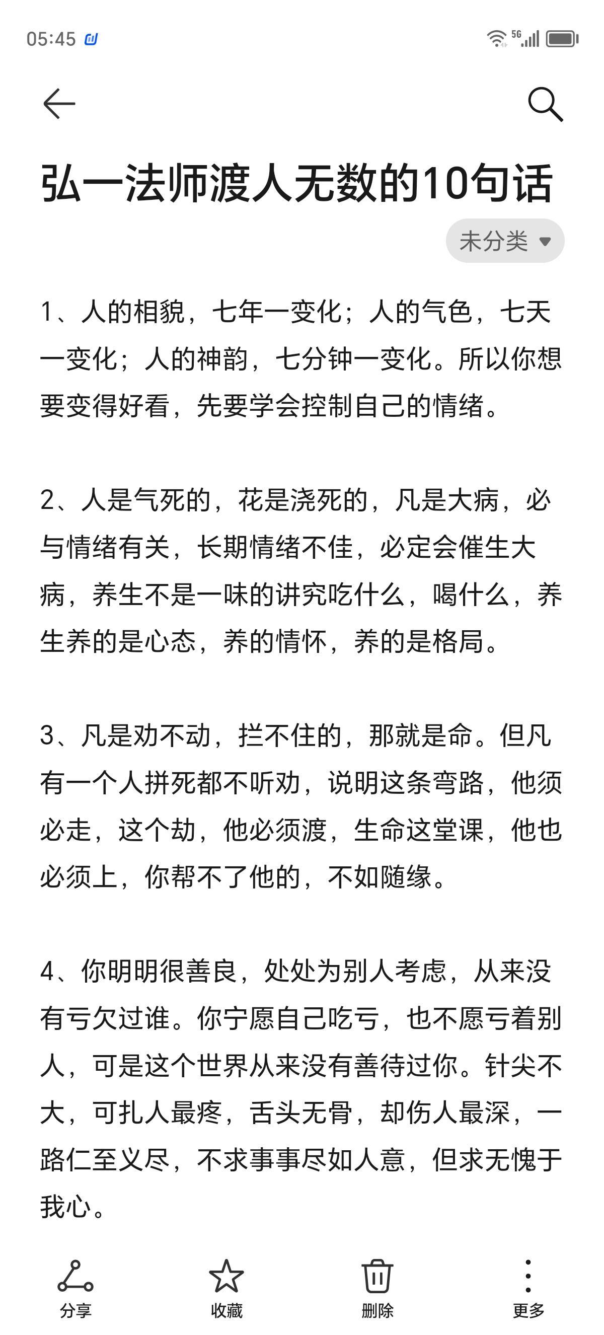 弘一法师治愈人生的十句话。莫向外求