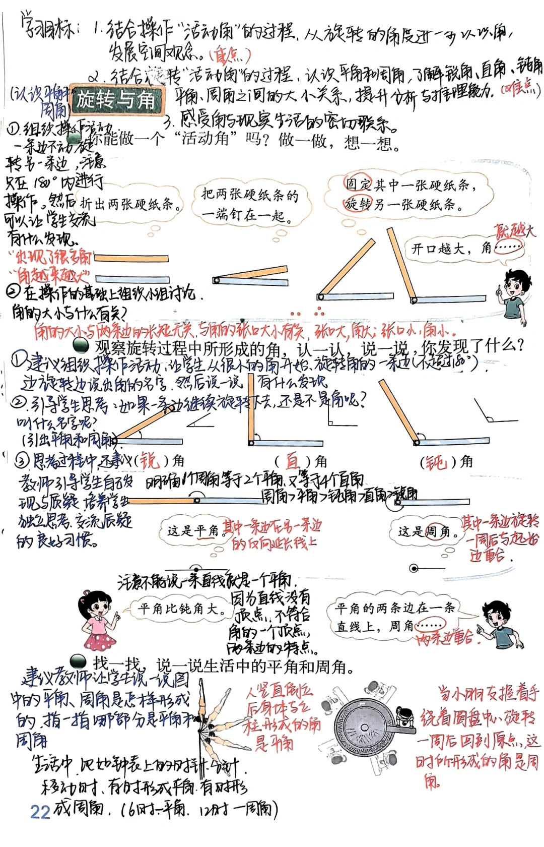 四年级上北师大数学第二单元旋转与角