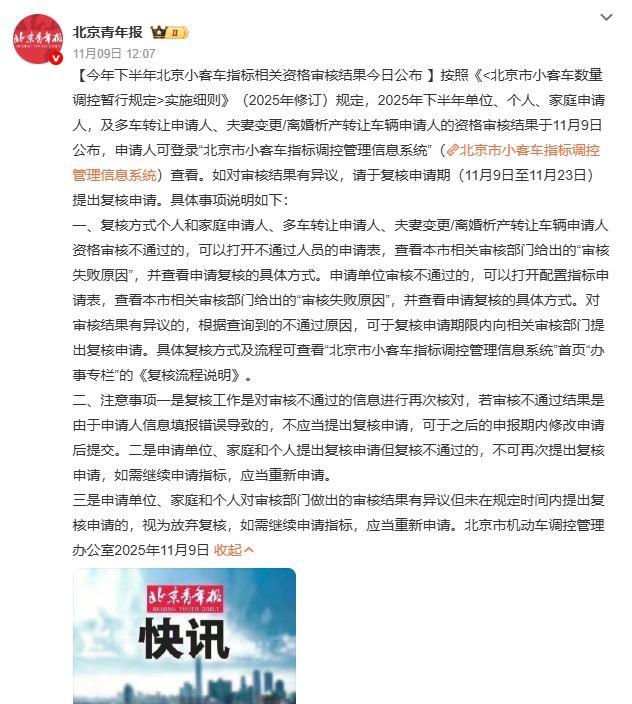 年下半年小客车指标相关资格审核结果已于 11 月 9 日公布啦，宝子们快登录 “