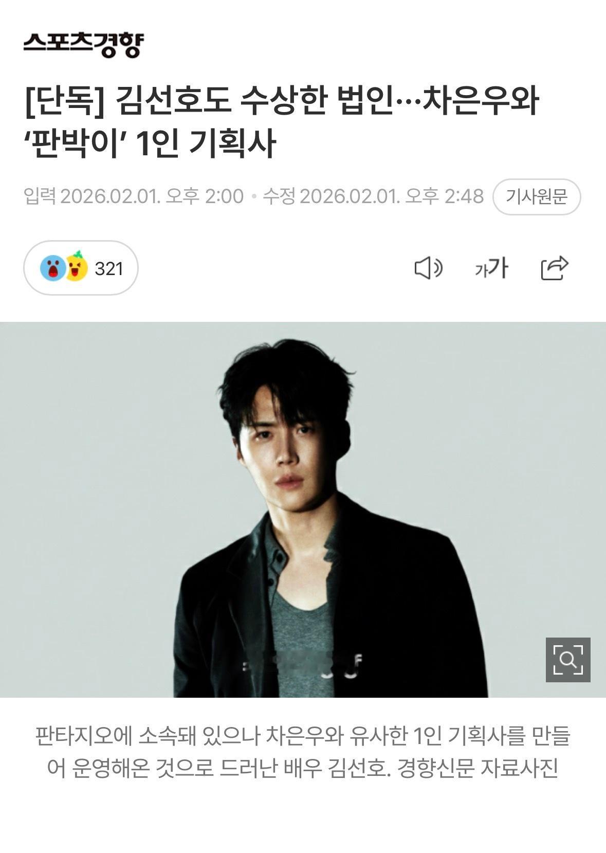 公司否认金宣虎逃税公司回应金宣虎逃税Fantagio否认金宣虎逃税   Fant