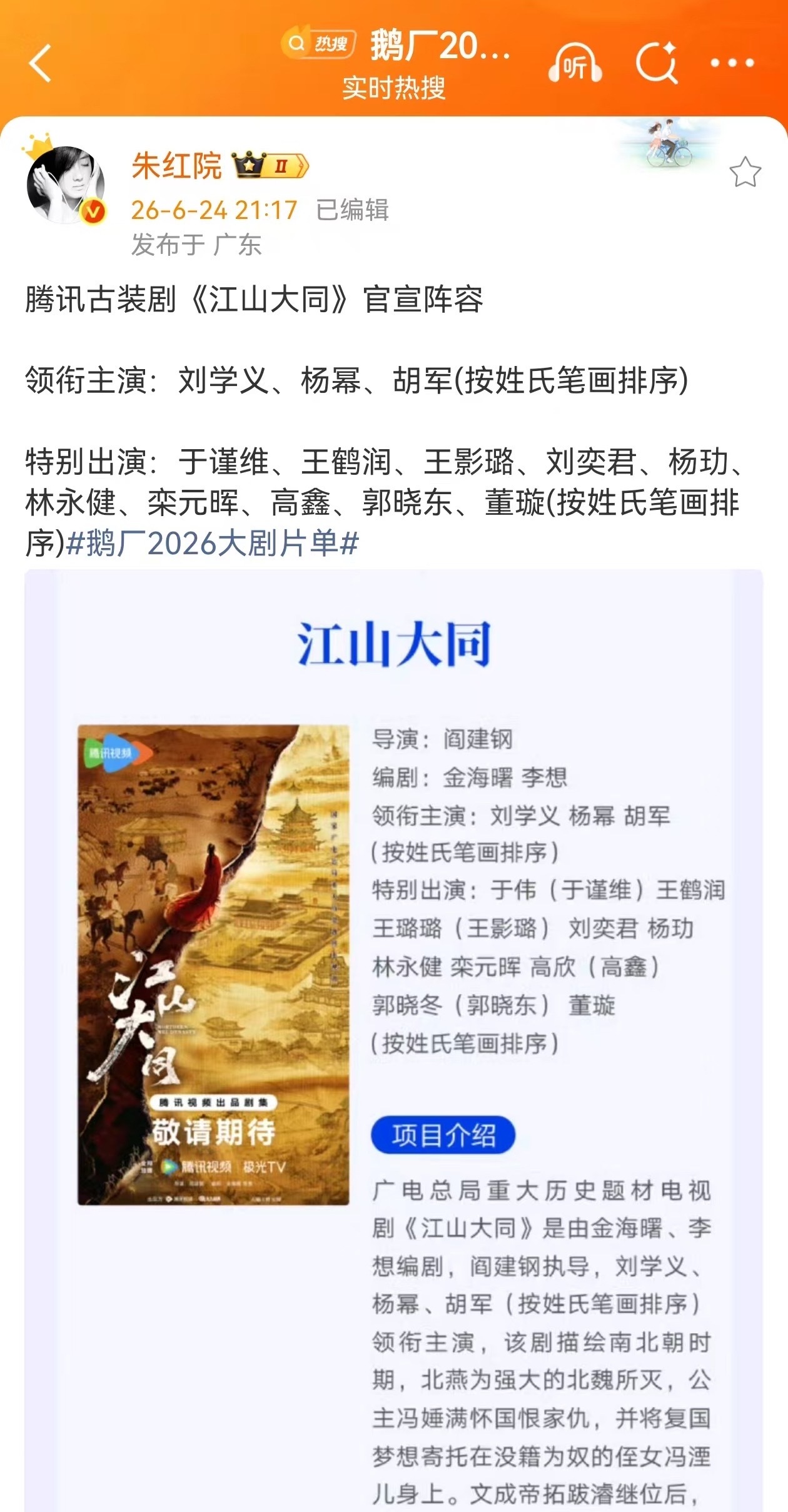 刘学义太牛了👍期待刘学义拓跋濬