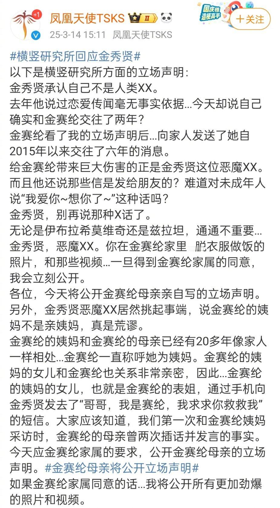 金赛纶母亲将发声明 横竖研究所怒斥金秀贤不是人是恶魔，今天将公开金赛纶母亲亲自写