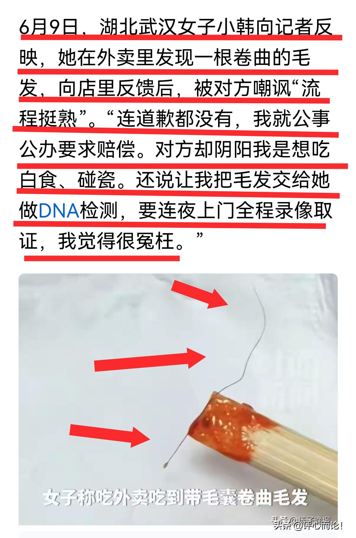 究竟是谁的毛？湖北一女子叫外卖叫到带毛的外卖，于是想要商家赔偿。但商家反馈，厨师