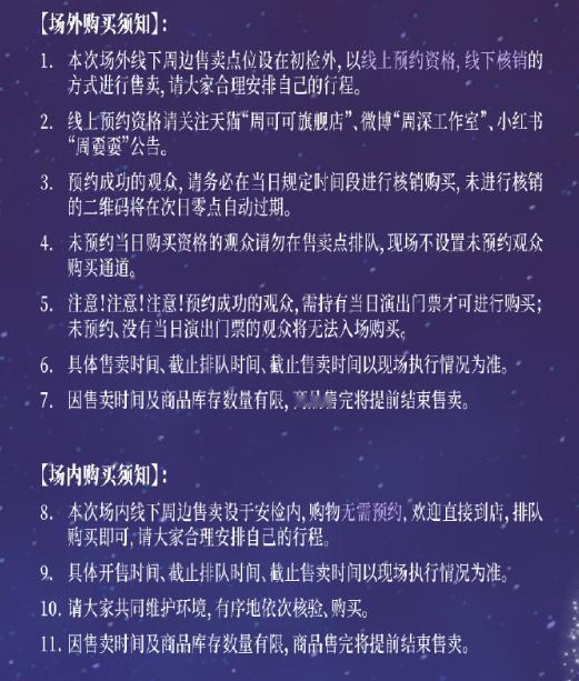 周深 快闪、线上、场馆，三波官周，看来这次备货备得好足，不知道场馆的有没有可颂跟