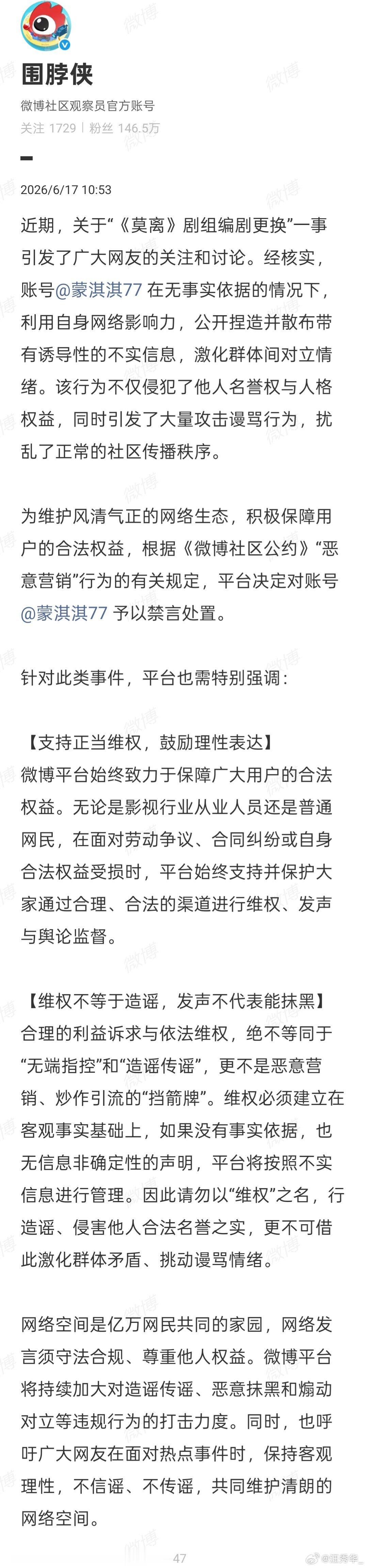 蒙淇淇已被禁言道完歉，你就可以不用说话了💬！仅凭主观臆断编造不实言论，凭空抹黑