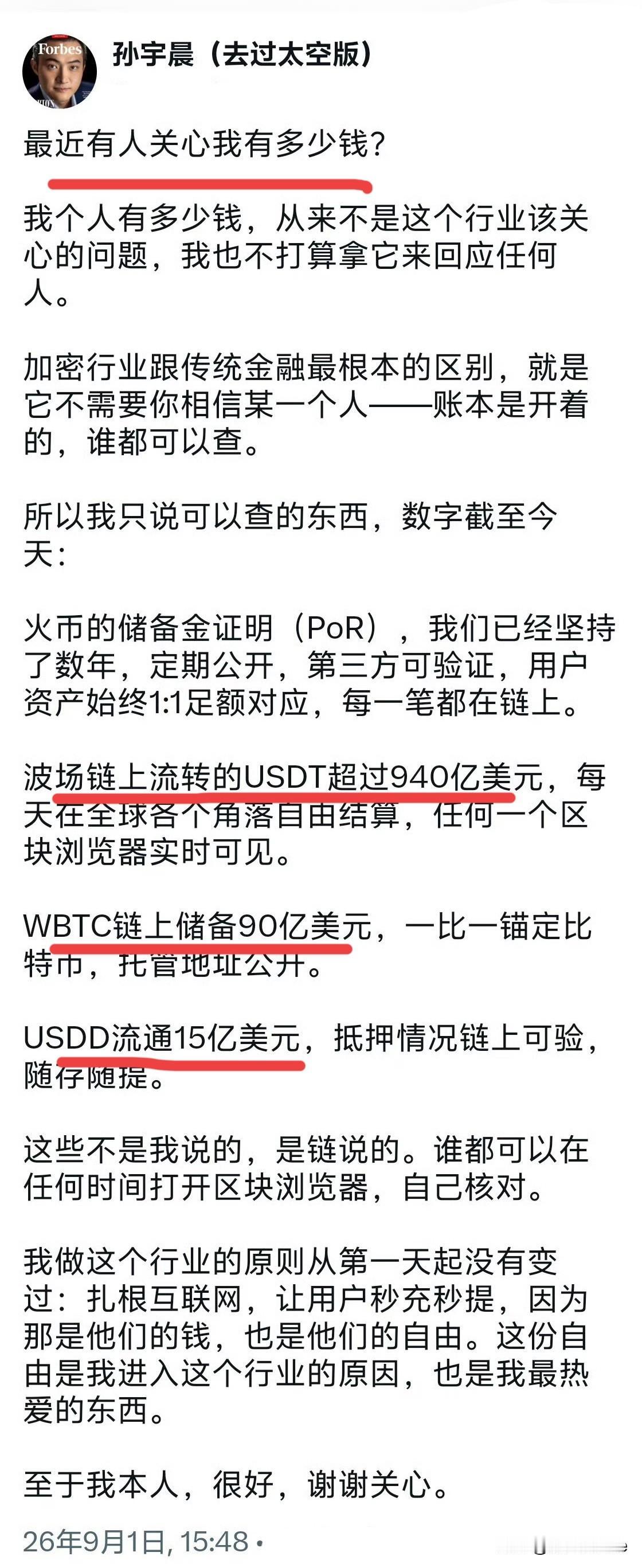 9月1日，孙宇晨平台被黑客攻击，用户无法提现，孙宇晨公开个人资产进行维稳！
孙宇