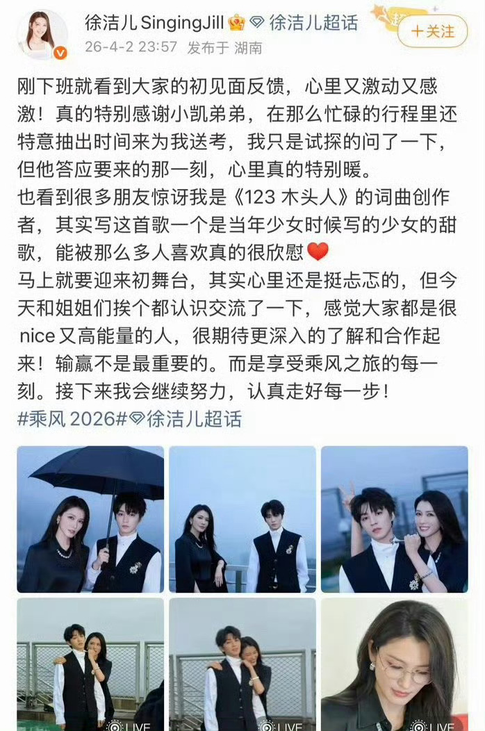 徐洁儿感谢小凯弟弟徐洁儿姐姐发文感谢小凯弟弟啦～王俊凯行程再忙也赶来乘风送考，也