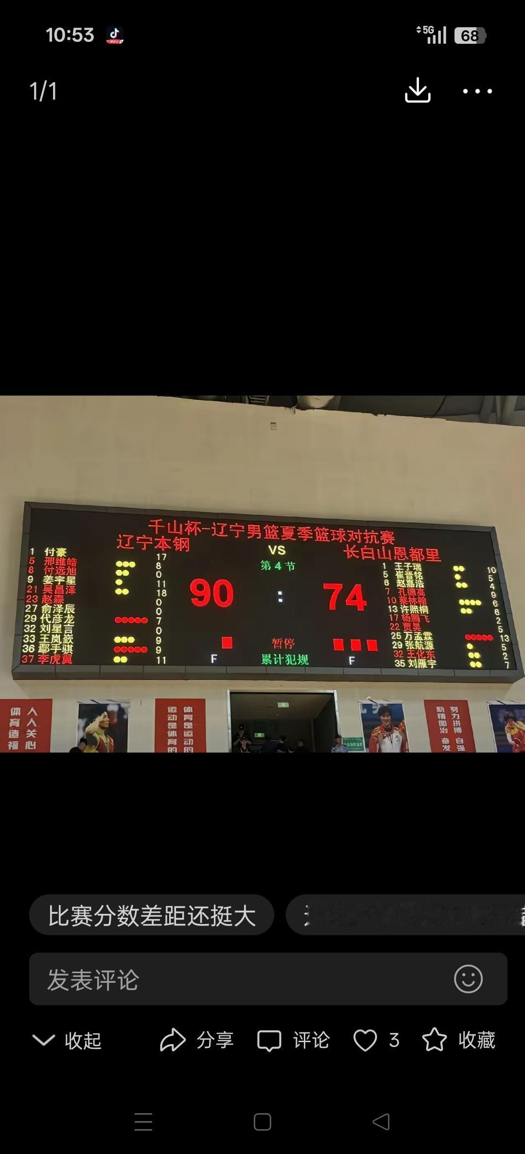 辽宁VS吉林二番战，凭借吴昌泽，付豪，姜宇星，李虎翼出色发挥，辽宁队90:74战