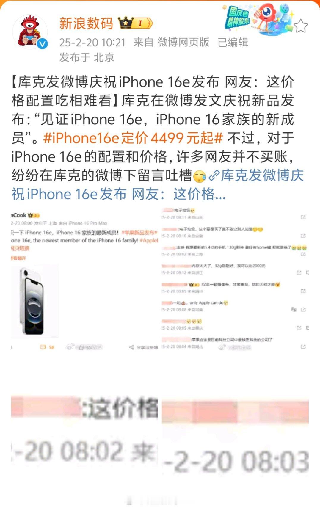 新浪数码在自家地盘确实牛啊，怒怼库克跟iPhone16e[doge] 