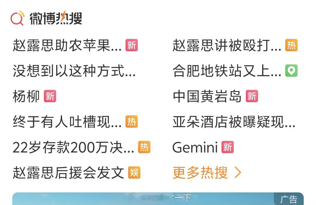赵露思讲被殴打过程差不多得了，天天上热搜占据公共空间会败路人缘的[笑cry] ​