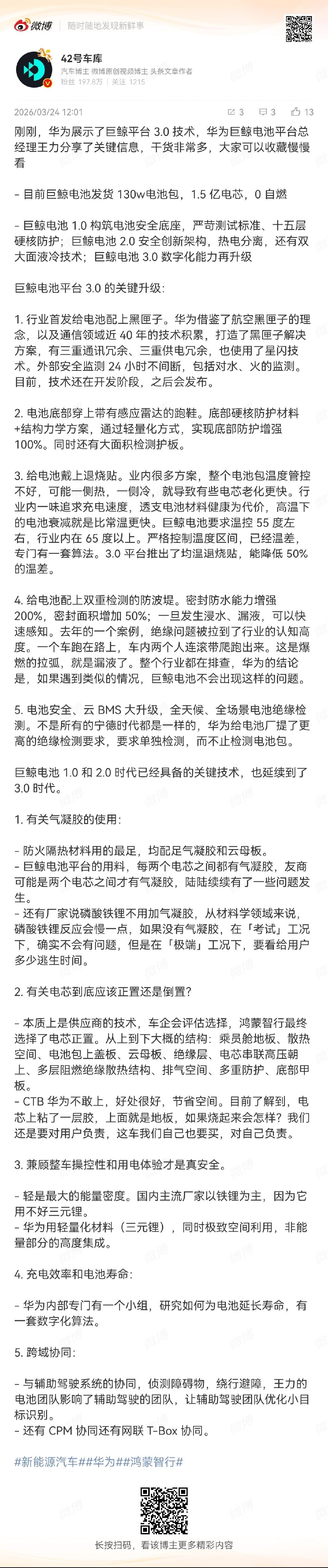 华为巨鲸电池平台3.0五大升级点1. 给电池配上黑匣子2. 给电池穿上有感应的护