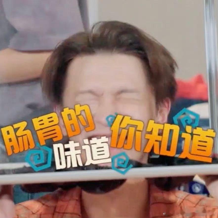 李耕耘被十个勤天的闻味游戏拿捏 戴头套没一会儿就扛不住 摘下来直言要换个头 过肺