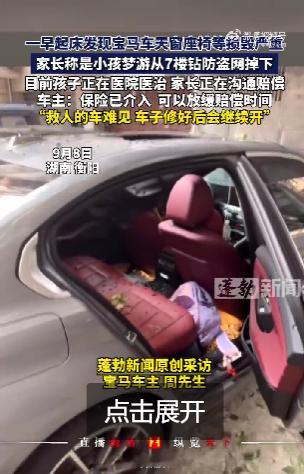 梦游真的太可怕，也太危险了。孩子居然是钻防盗网坠下来的，这真的防不胜防。好在下方