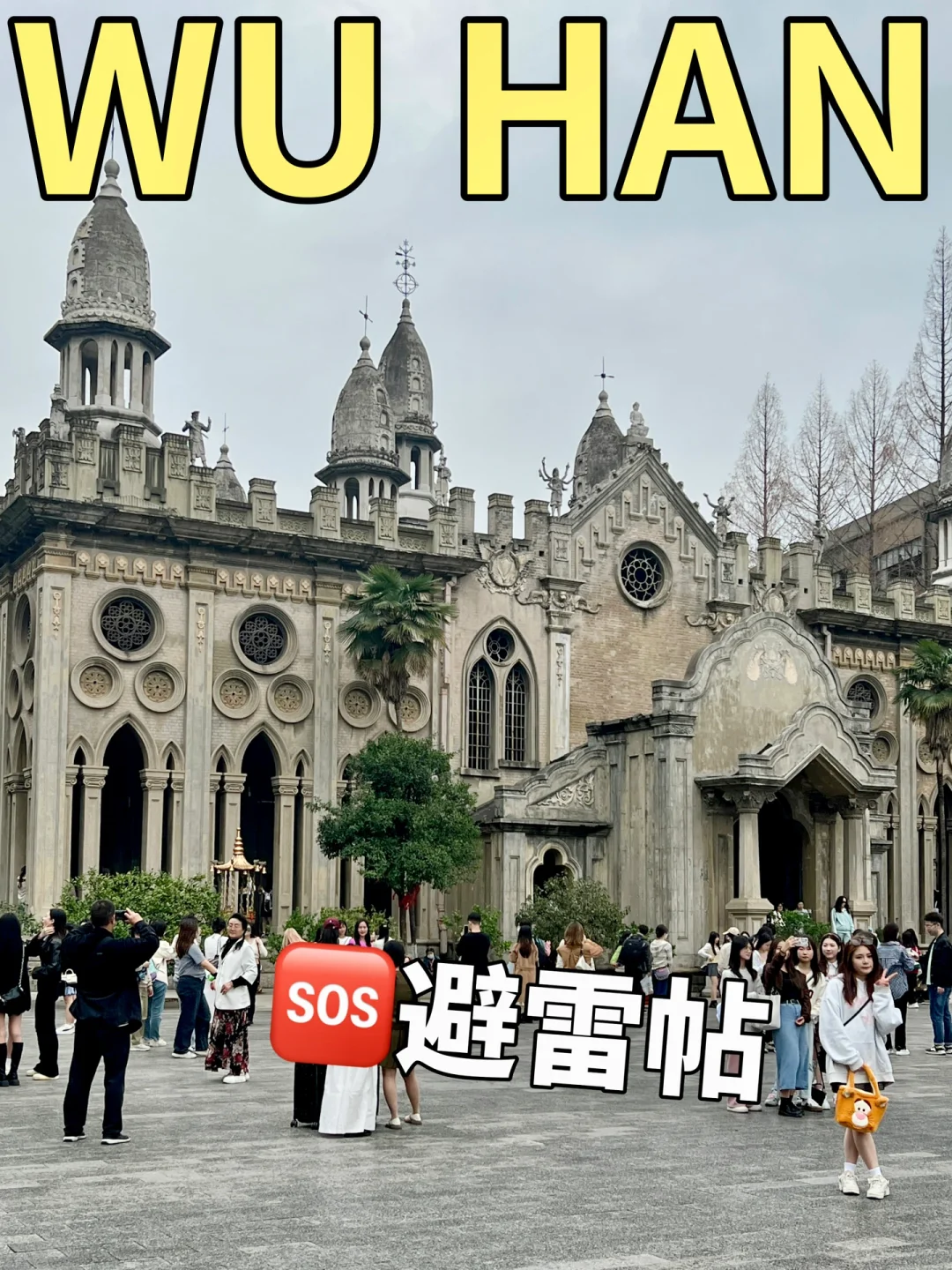 话虽然难听，但这的确是武汉旅游的现状……