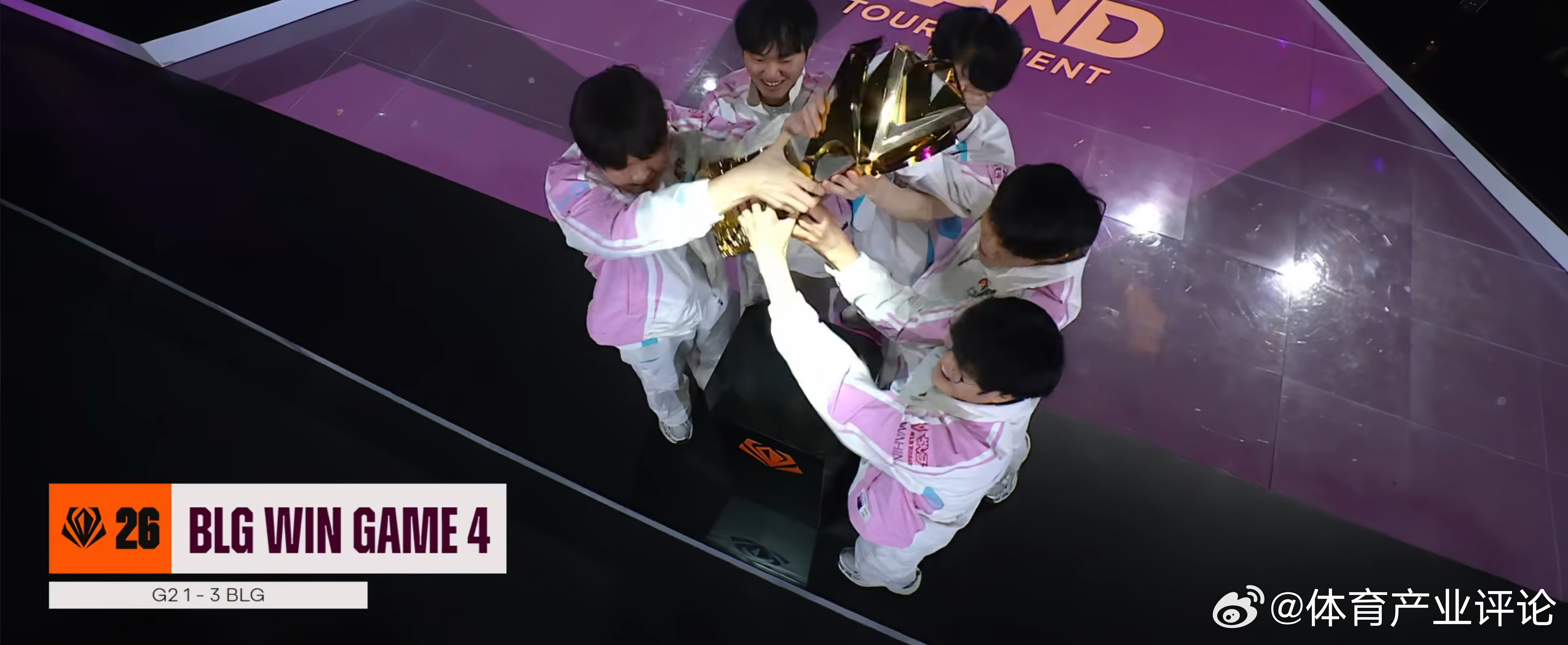 G2对战BLGBLG 冠军我们是冠军！bin哥没骗我们！ 
