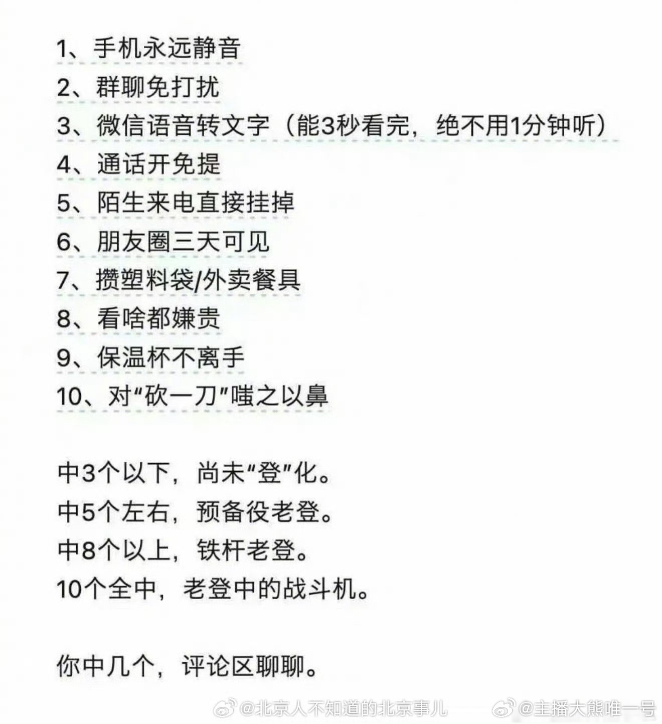 中年老登行为，你中了几个？ 