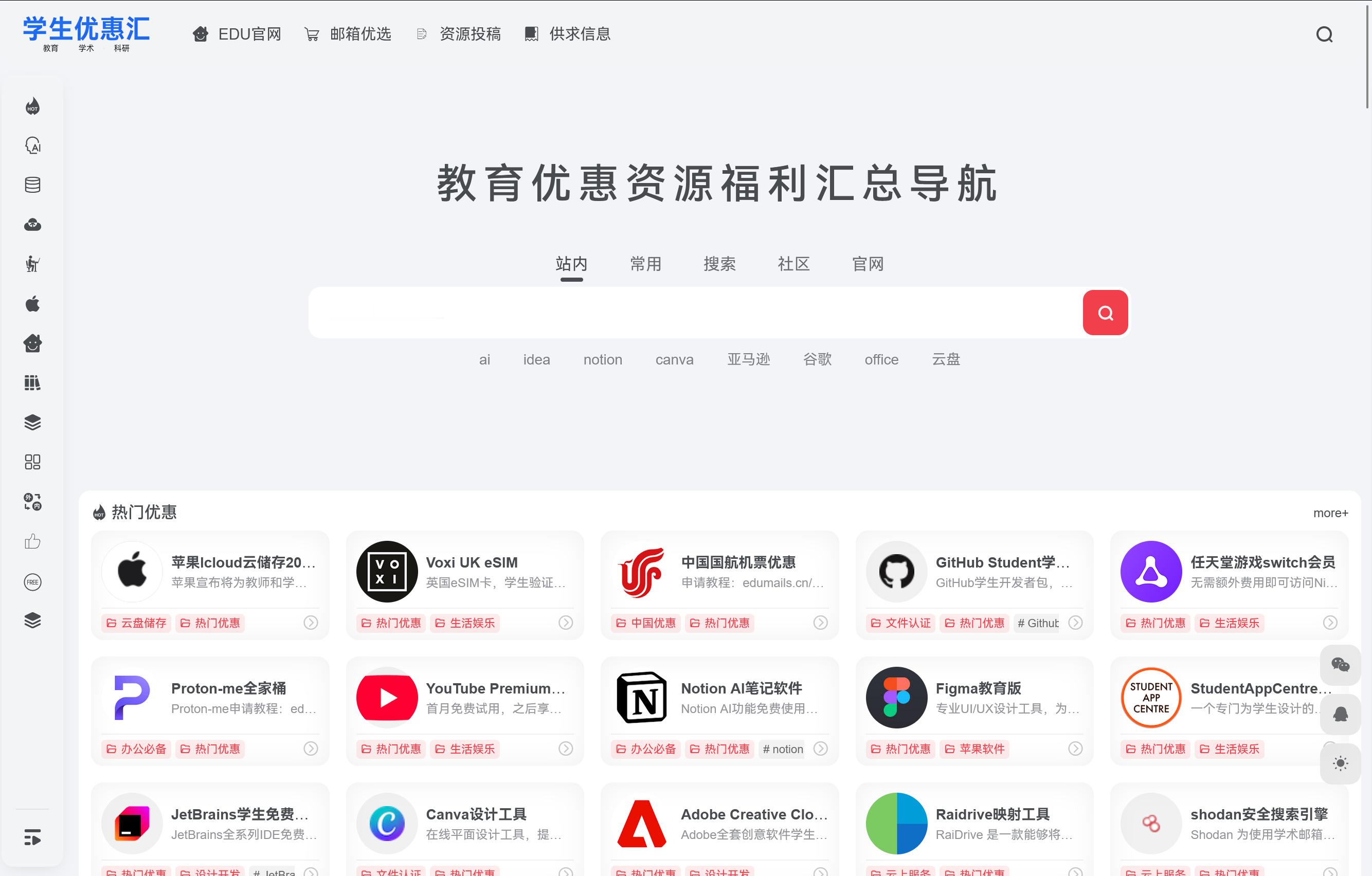 一个教育优惠资源导航站：nav.edumails.cn/学生能用的优惠资源汇总。