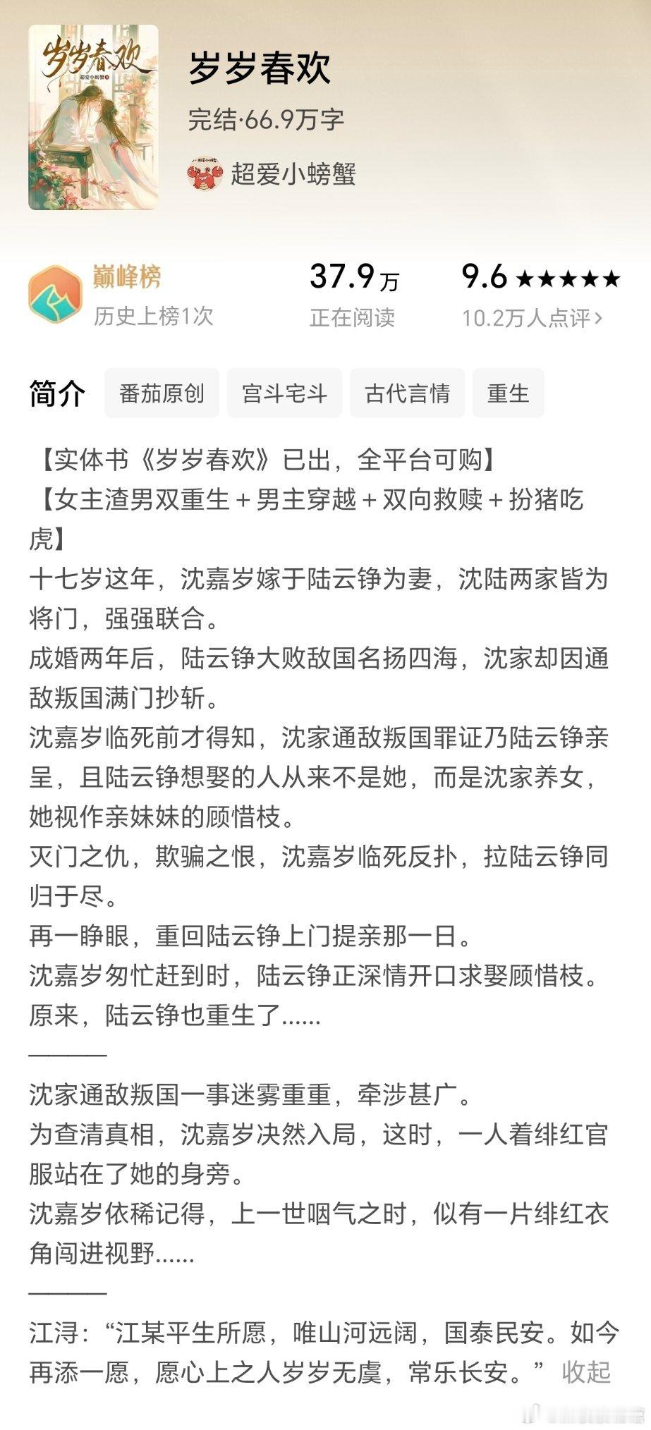 推文 🍅淘到一本还不错的小说《岁岁春欢》作者：超爱小螃蟹双向救赎文，女主重生，