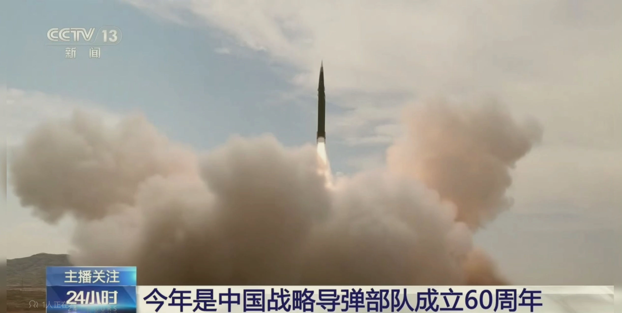 首见DF-17发射视频 这是世界第一种正式服役，也是最先进的乘波体助推滑翔高超音