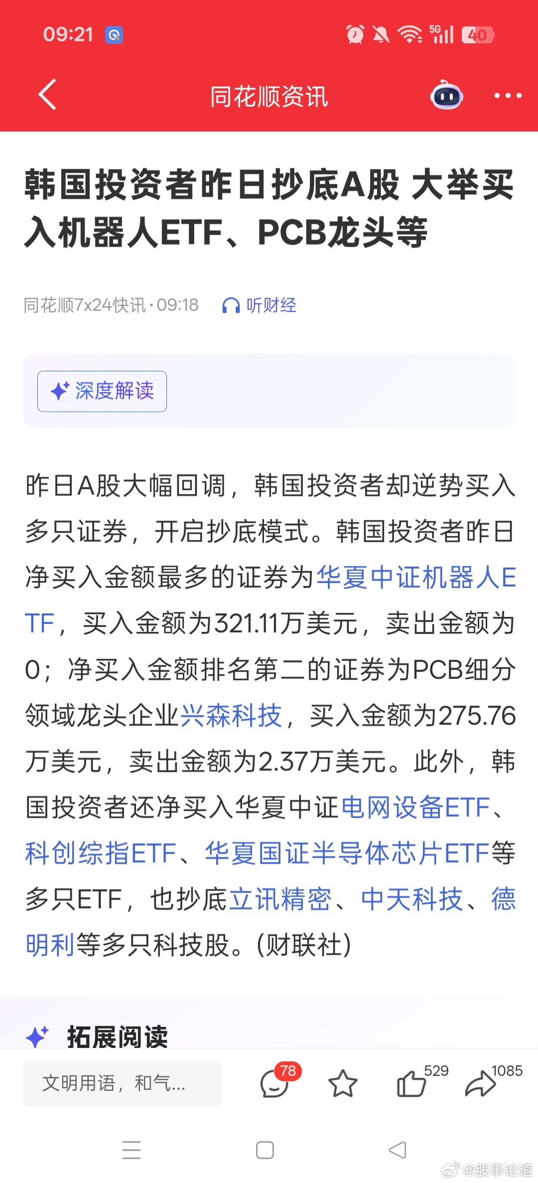 韩国棒子也知道A股便宜了来抄底A股。不知道是抄底还是被抄家？A股今日看盘股票