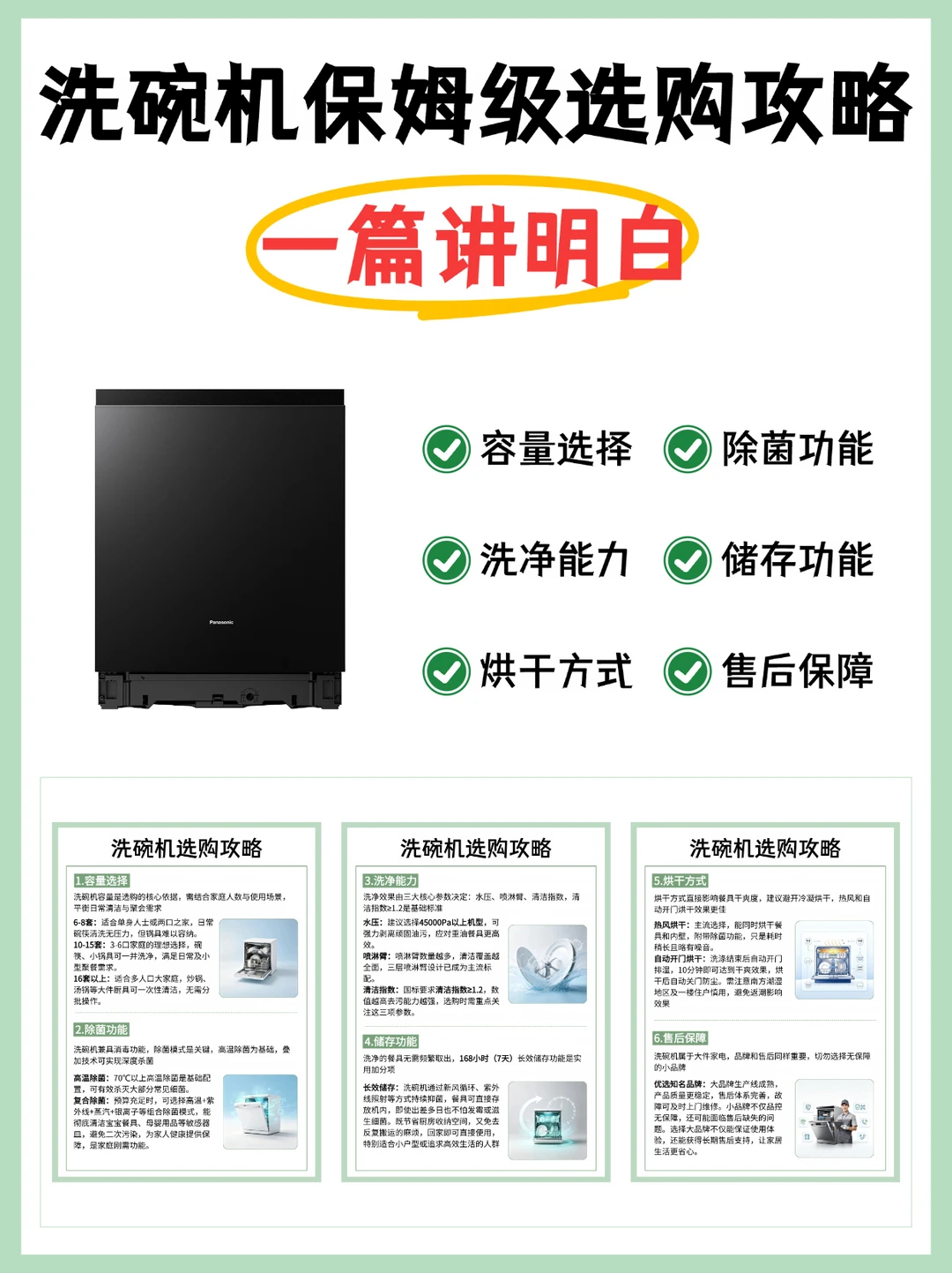 洗碗机选购攻略，新手不踩坑