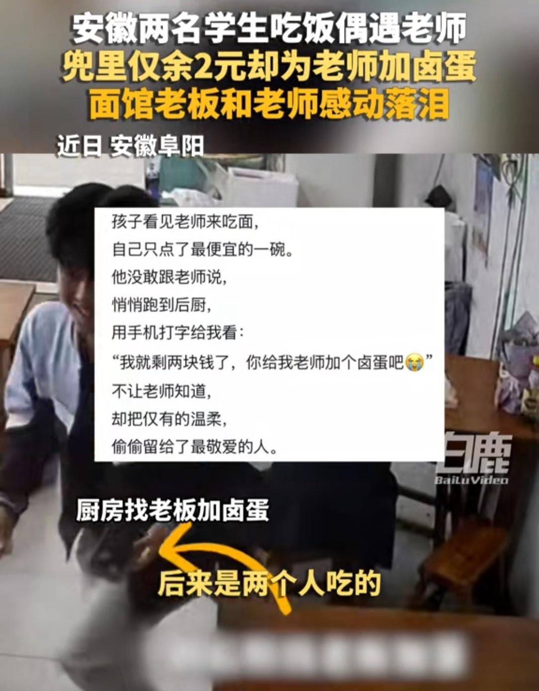 给老师感动哭了！
安徽，一群初三的体育生放学去面馆吃面，不想居然遇见老师，本想想