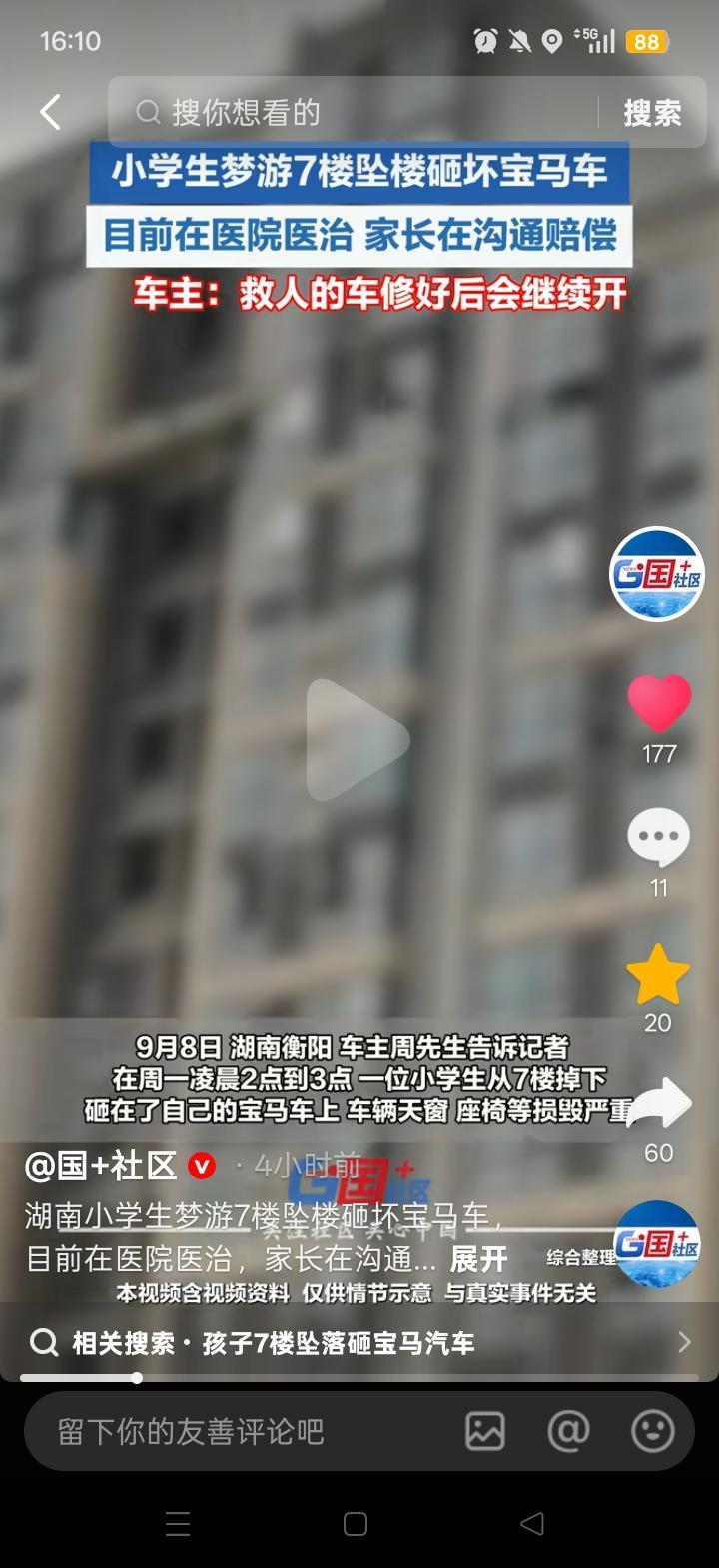 刷到湖南衡阳那则新闻的时候，我整个人都看呆了。无疑，这辆宝马车实打实救了一个孩子