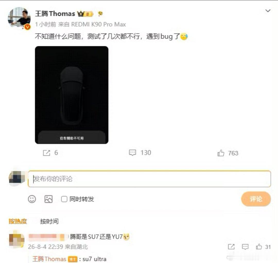 王腾的小米SU7Ultra泊车辅助遇bug本来是网红用产品出bug发微博赚流量的