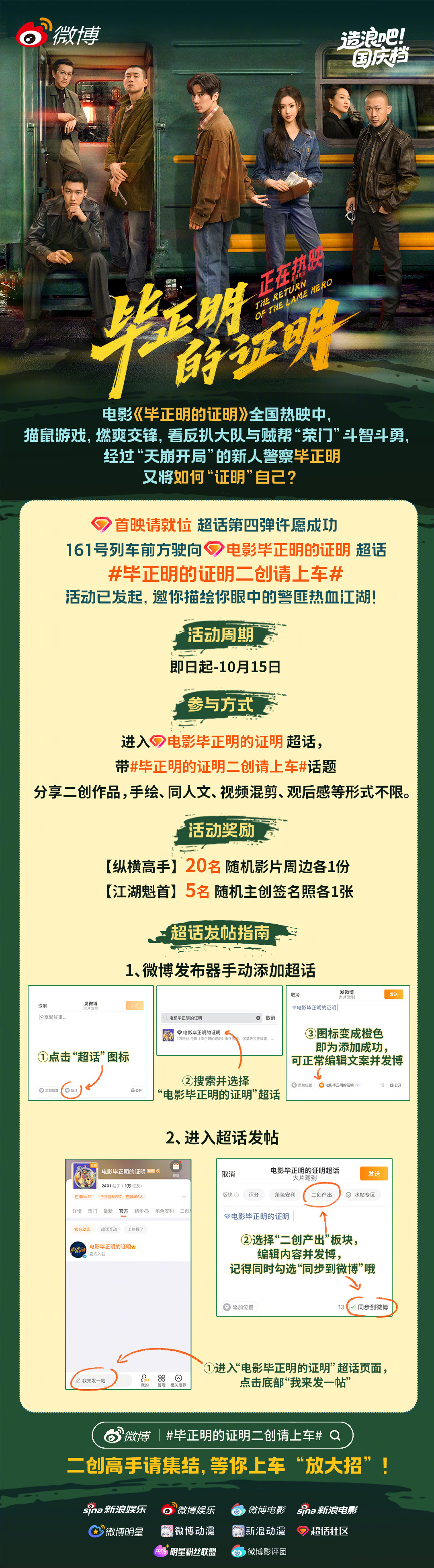 电影毕正明的证明[超话] 电影《毕正明的证明》今日上映，二创高手请集结，等你上车