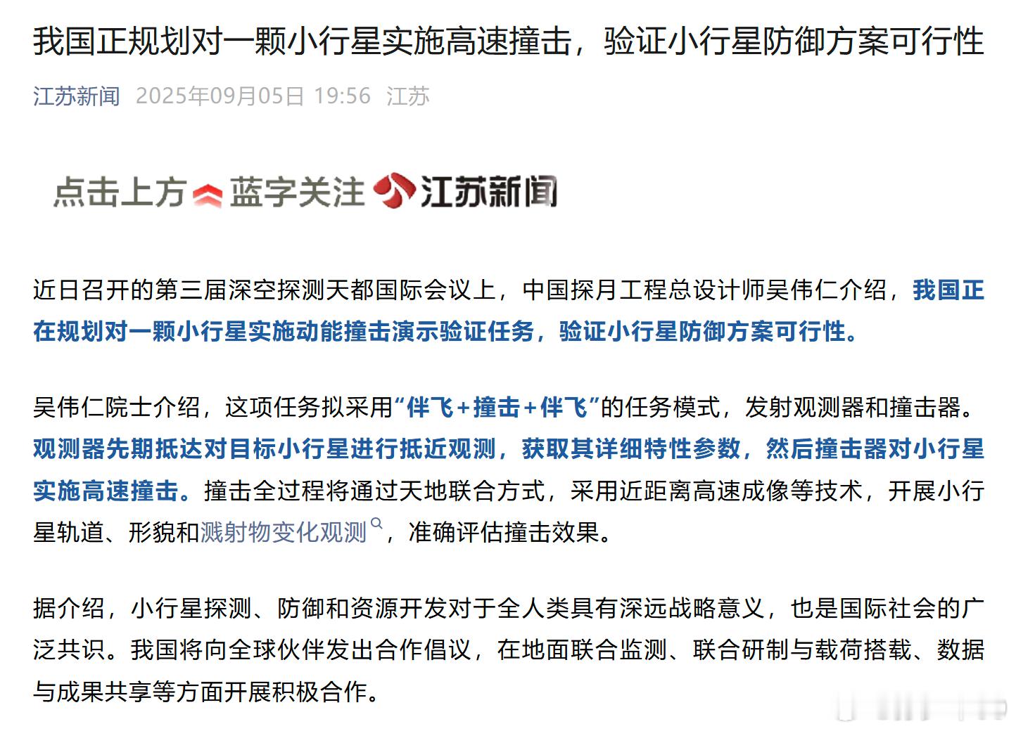 近日召开的第三届深空探测天都国际会议上，中国探月工程总设计师吴伟仁介绍，我国正在