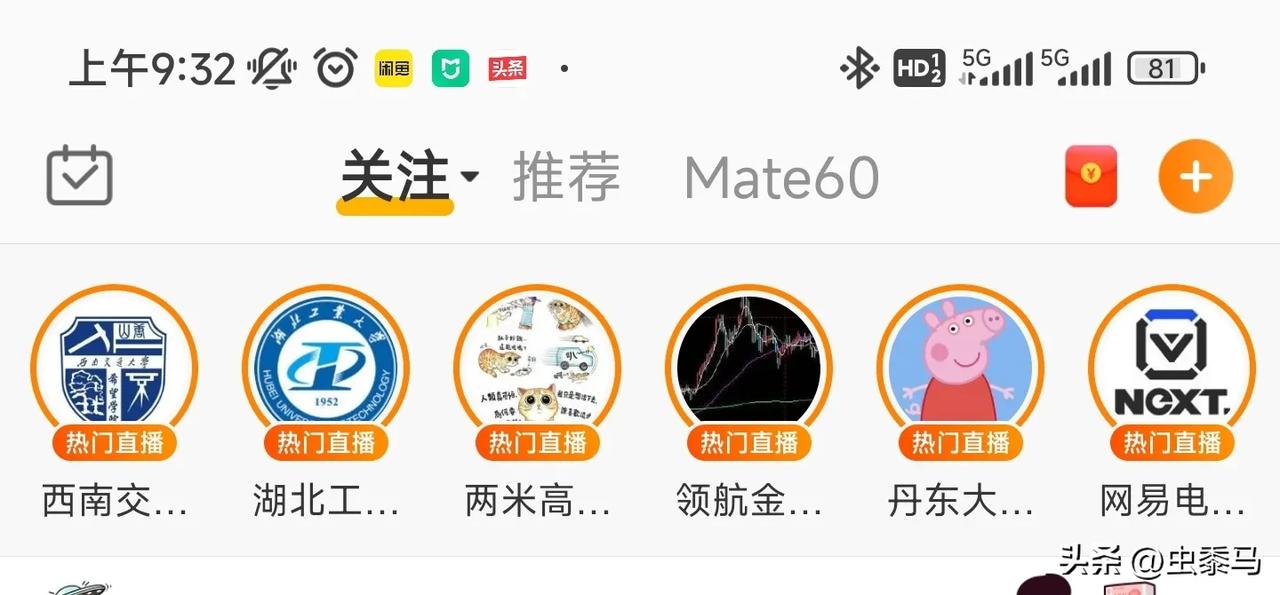 Mate60遥遥领先，这是入股微博了吗，得多少钱？