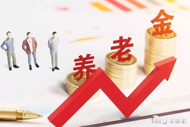 经常看到一种声音：机事老办法退休人员养老金已经比企业退休人员高很多，为什么还要维
