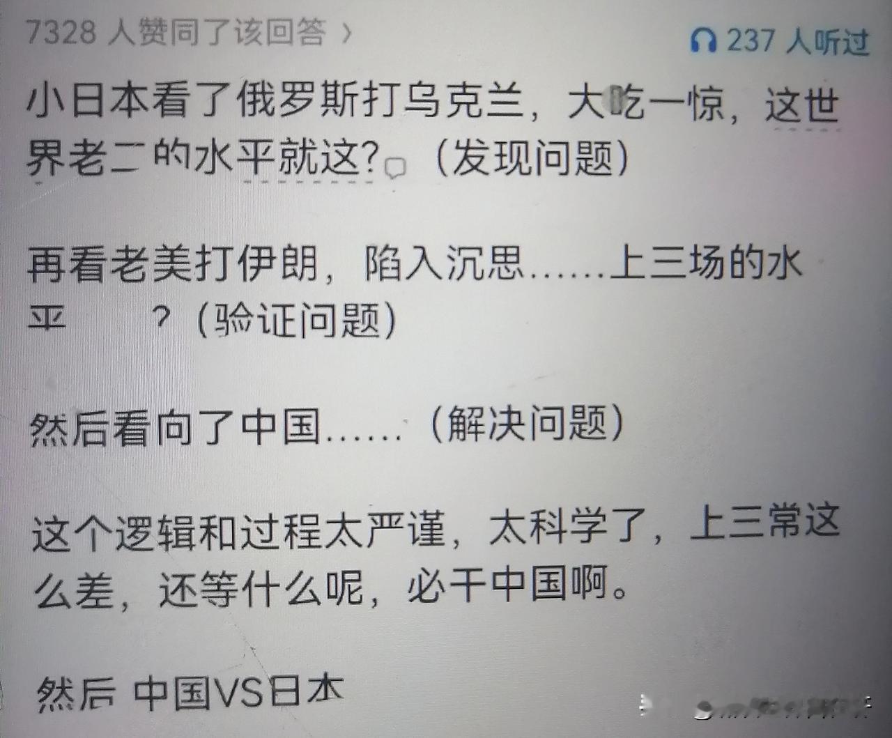 原来本子的自信在这！
大家觉得有道理吗？
网上分析本子的强硬源于：
上三常俄罗斯
