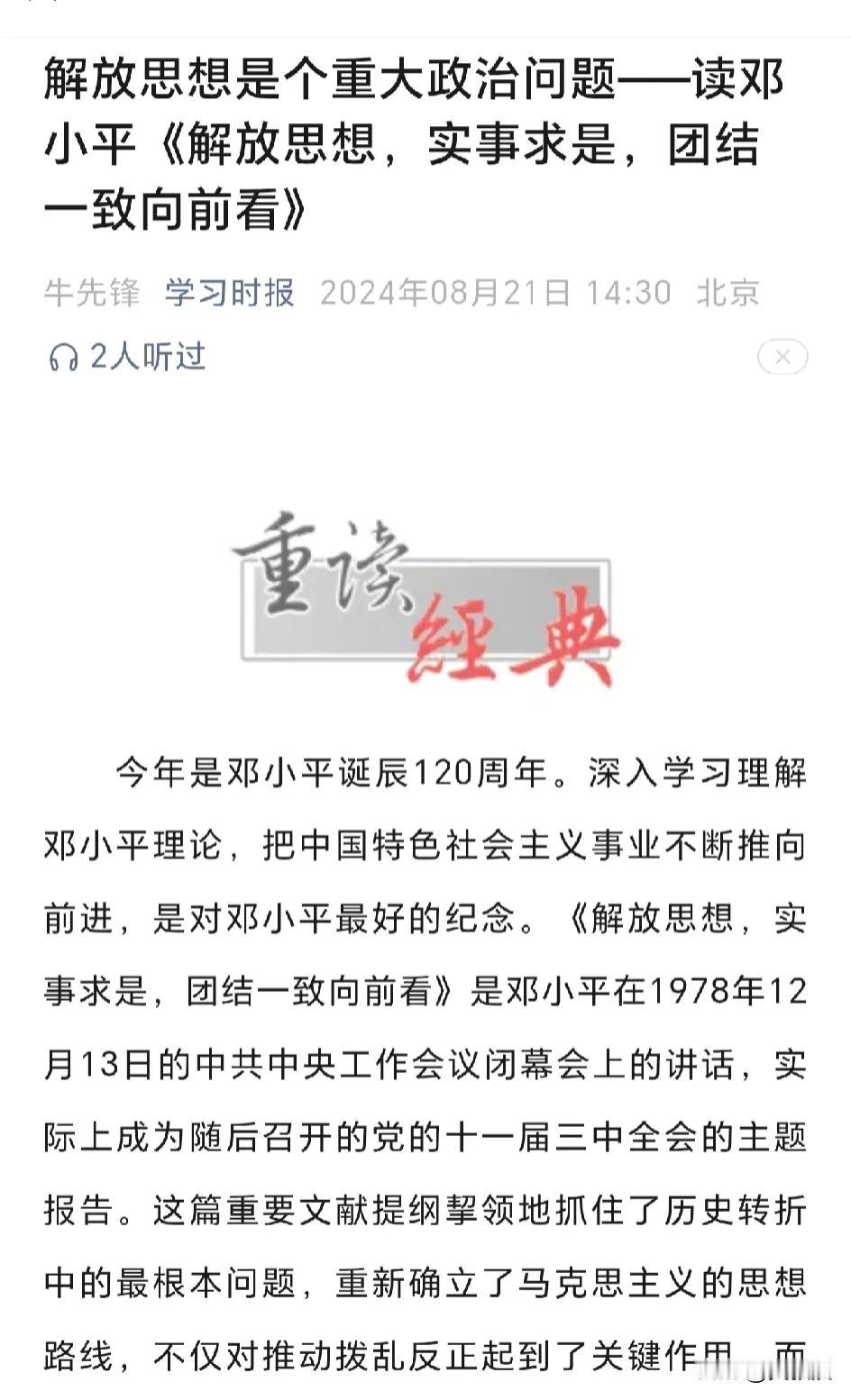 思想一僵化，条条、框框就多起来了；不讲党性，不讲原则，随风倒的现象就多起来了；把