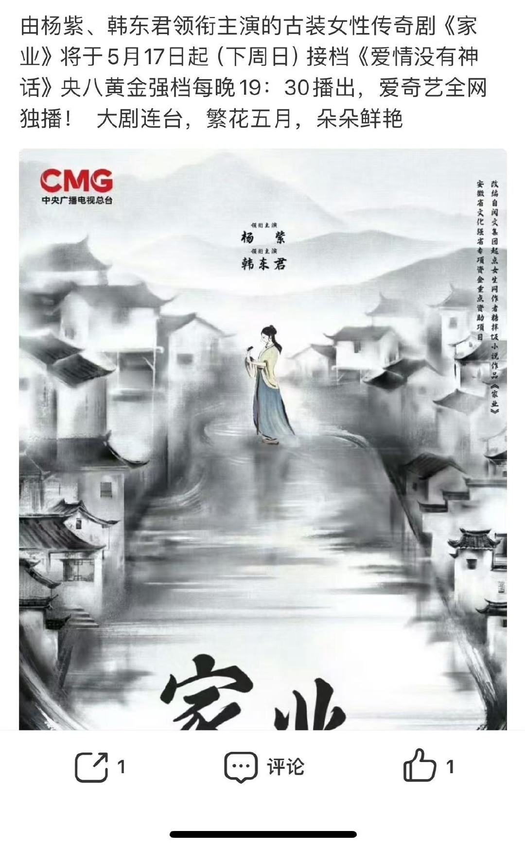 家业定档5月17日杨紫家业接档唐嫣爱情没有神话 哇！！！家业定档5月17日？接档