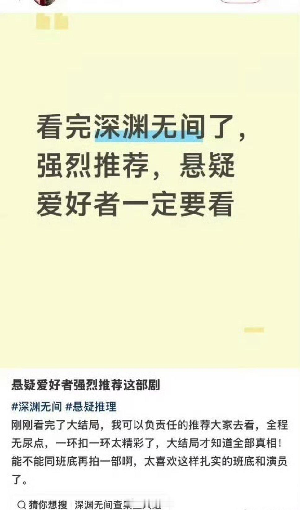 关于深渊无间的超点，这2位网友简直是嘴替！是从开始好看到结束…绝对是花过最值的的