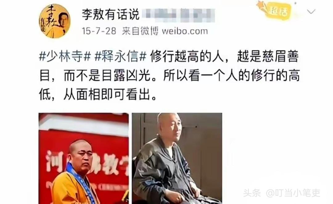 “修行越高的人，越是慈眉善目，而不是目露凶光。所以看一个人的修行的高低，从面相即