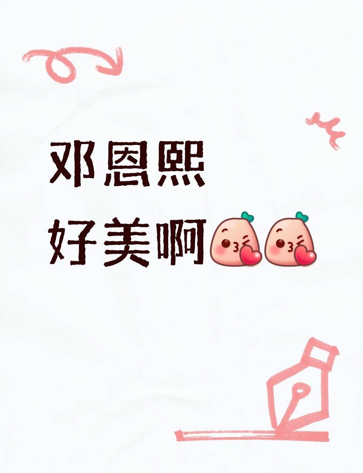 安利全世界 喜欢的明星