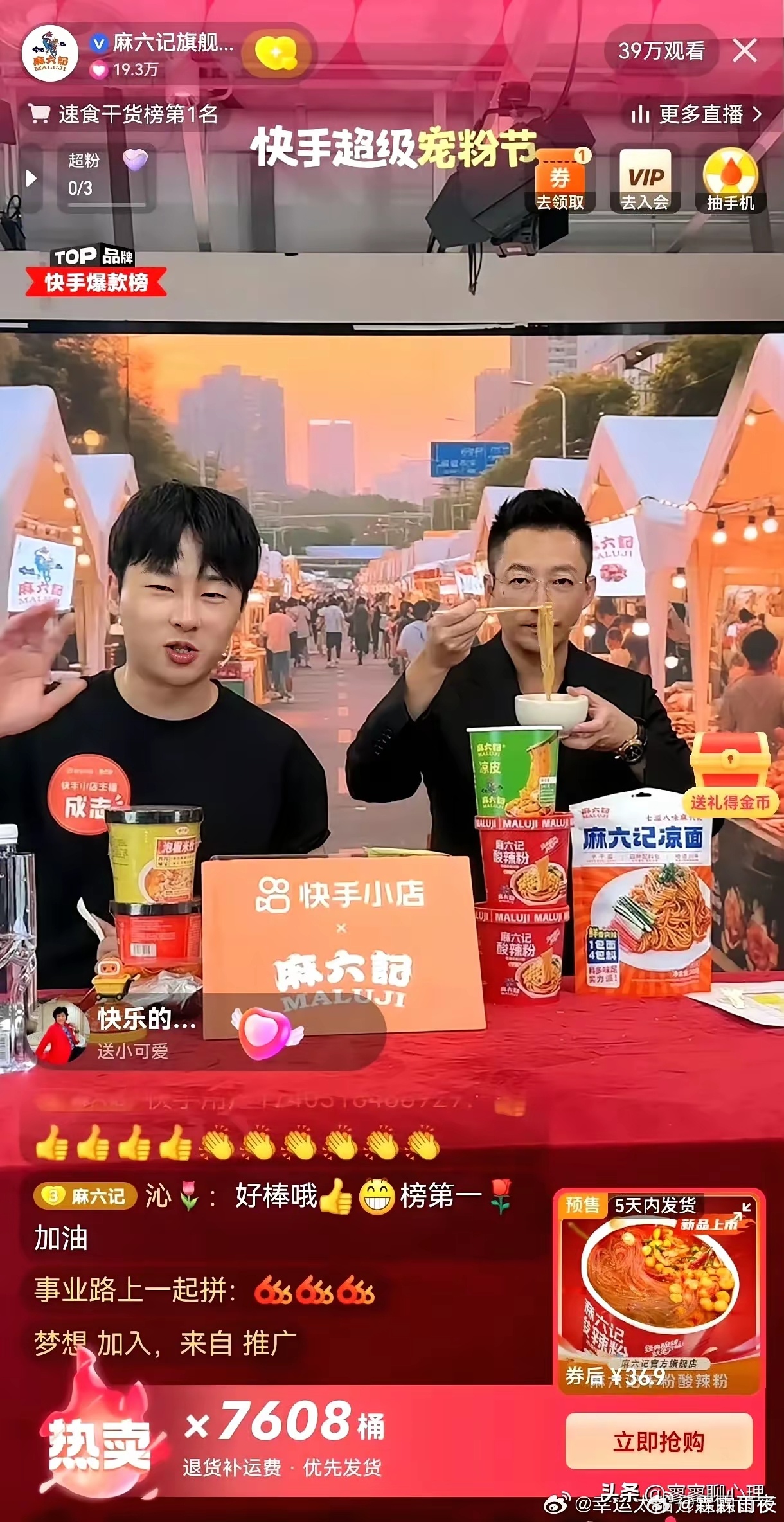汪小菲昨晚在ks直播了。当时39万观看。7000多桶销量​有人知道后续吗？比如，