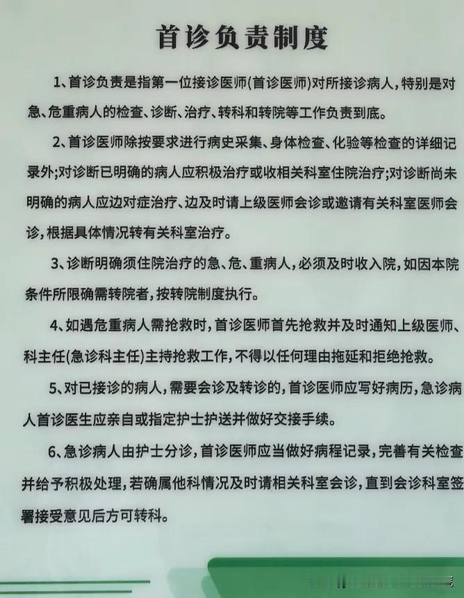 儿科早交班，科主任带领大家读了一遍首诊负责制，告诫大家引以为戒，认真对待这份工作